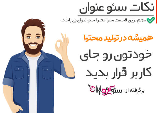 تولید و سئو محتوا